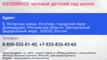 KIDSBRIDGE частный детский сад школа - визитка
