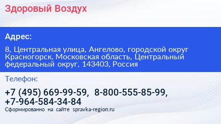 Здоровый Воздух - визитка