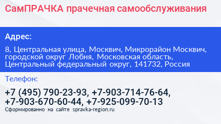 СамПРАЧКА прачечная самообслуживания - визитка