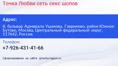 Точка Любви сеть секс шопов - визитка