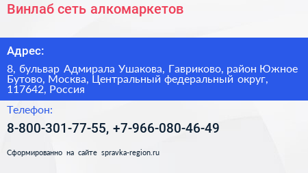 Винлаб сеть алкомаркетов - визитка
