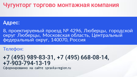 Чугунторг торгово монтажная компания - визитка