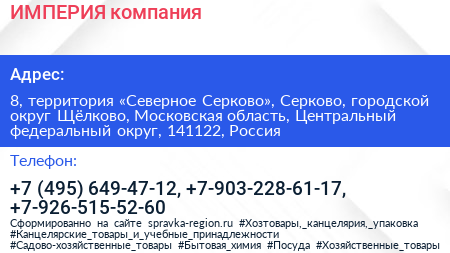 ИМПЕРИЯ компания - визитка