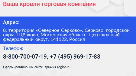 Ваша кровля торговая компания - визитка