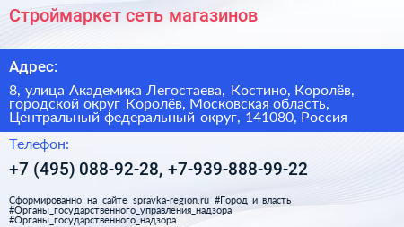 Строймаркет сеть магазинов - визитка