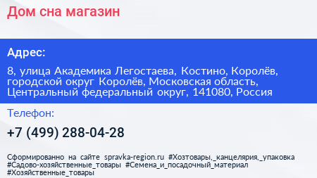 Дом сна магазин - визитка