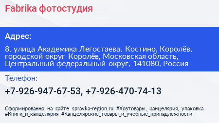 Fabrika фотостудия - визитка