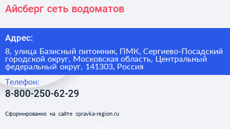 Айсберг сеть водоматов - визитка