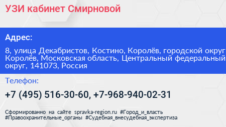 УЗИ кабинет Смирновой - визитка