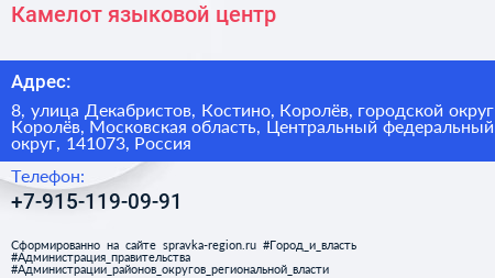 Камелот языковой центр - визитка