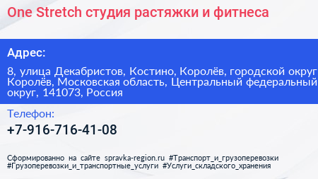 One Stretch студия растяжки и фитнеса - визитка