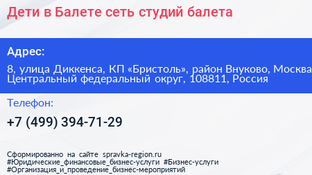 Дети в Балете сеть студий балета - визитка