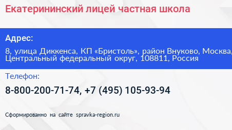 Екатерининский лицей частная школа - визитка