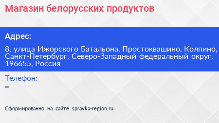 Магазин белорусских продуктов - визитка