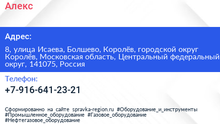 Алекс - визитка