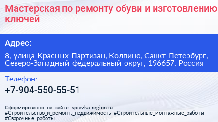 Мастерская по ремонту обуви и изготовлению ключей - визитка