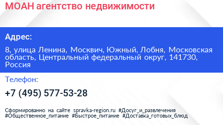 МОАН агентство недвижимости - визитка