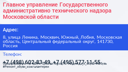 Главное управление Государственного административно технического надзора Московской области - визитка