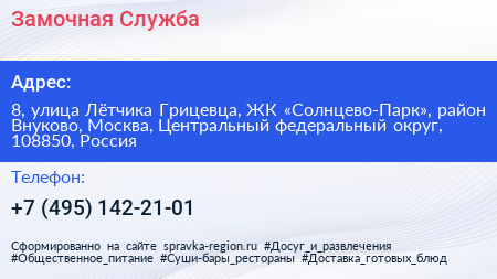 Замочная Служба - визитка