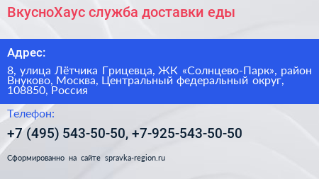 ВкусноХаус служба доставки еды - визитка