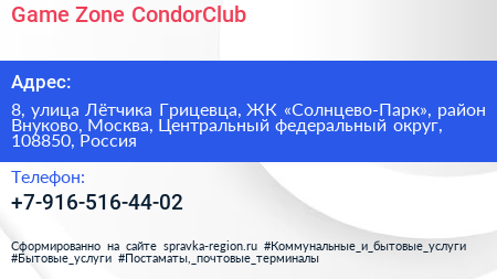 Game Zone CondorClub - визитка