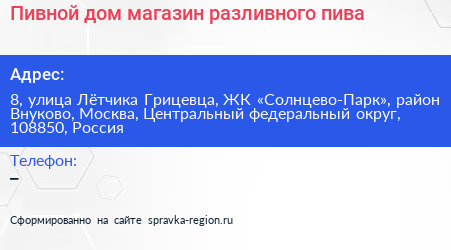 Пивной дом магазин разливного пива - визитка
