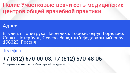 Полис Участковые врачи сеть медицинских центров общей врачебной практики - визитка