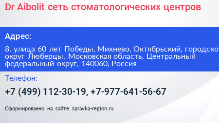 Dr Aibolit сеть стоматологических центров - визитка