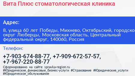 Вита Плюс стоматологическая клиника - визитка