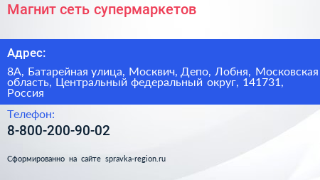 Магнит сеть супермаркетов - визитка