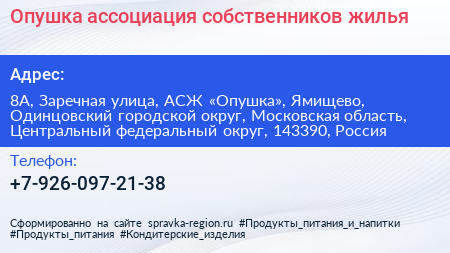 Опушка ассоциация собственников жилья - визитка