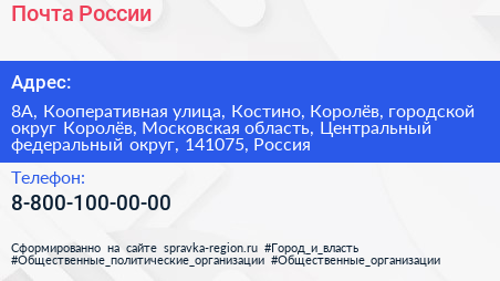 Почта России - визитка