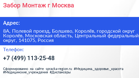 Забор Монтаж г Москва - визитка