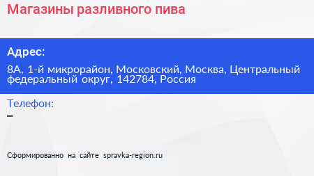 Магазины разливного пива - визитка