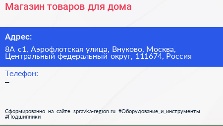 Магазин товаров для дома - визитка