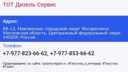ТОТ Дизель Сервис - визитка