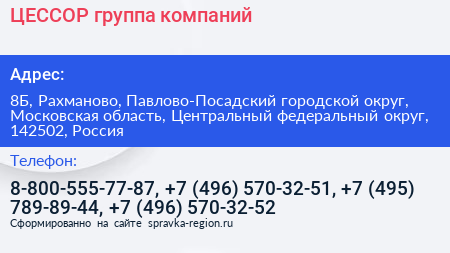 ЦЕССОР группа компаний - визитка