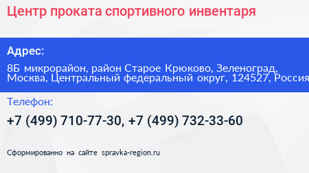 Центр проката спортивного инвентаря - визитка