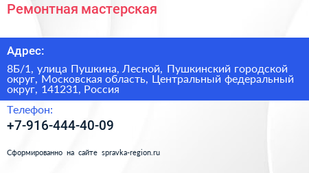 Ремонтная мастерская - визитка