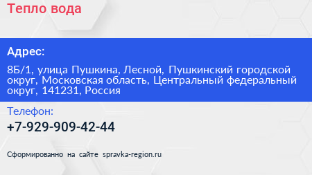 Тепло вода - визитка