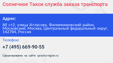 Солнечное Такси служба заказа транспорта - визитка