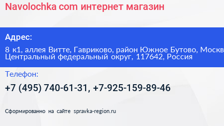 Navolochka com интернет магазин - визитка
