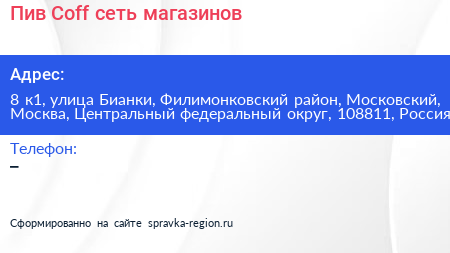 Пив Coff сеть магазинов - визитка