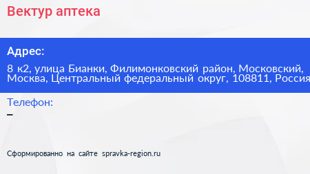 Вектур аптека - визитка