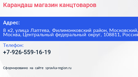 Карандаш магазин канцтоваров - визитка