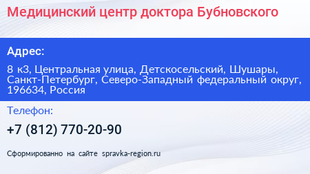 Медицинский центр доктора Бубновского - визитка