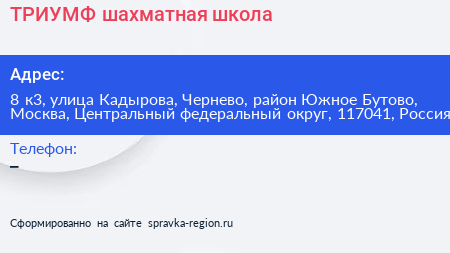 ТРИУМФ шахматная школа - визитка