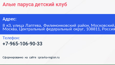 Алые паруса детский клуб - визитка