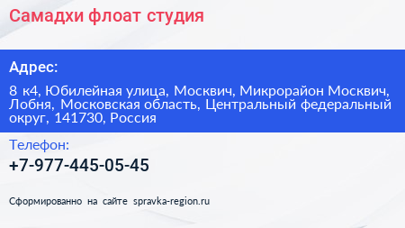 Самадхи флоат студия - визитка