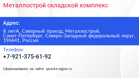 Металлострой складской комплекс - визитка